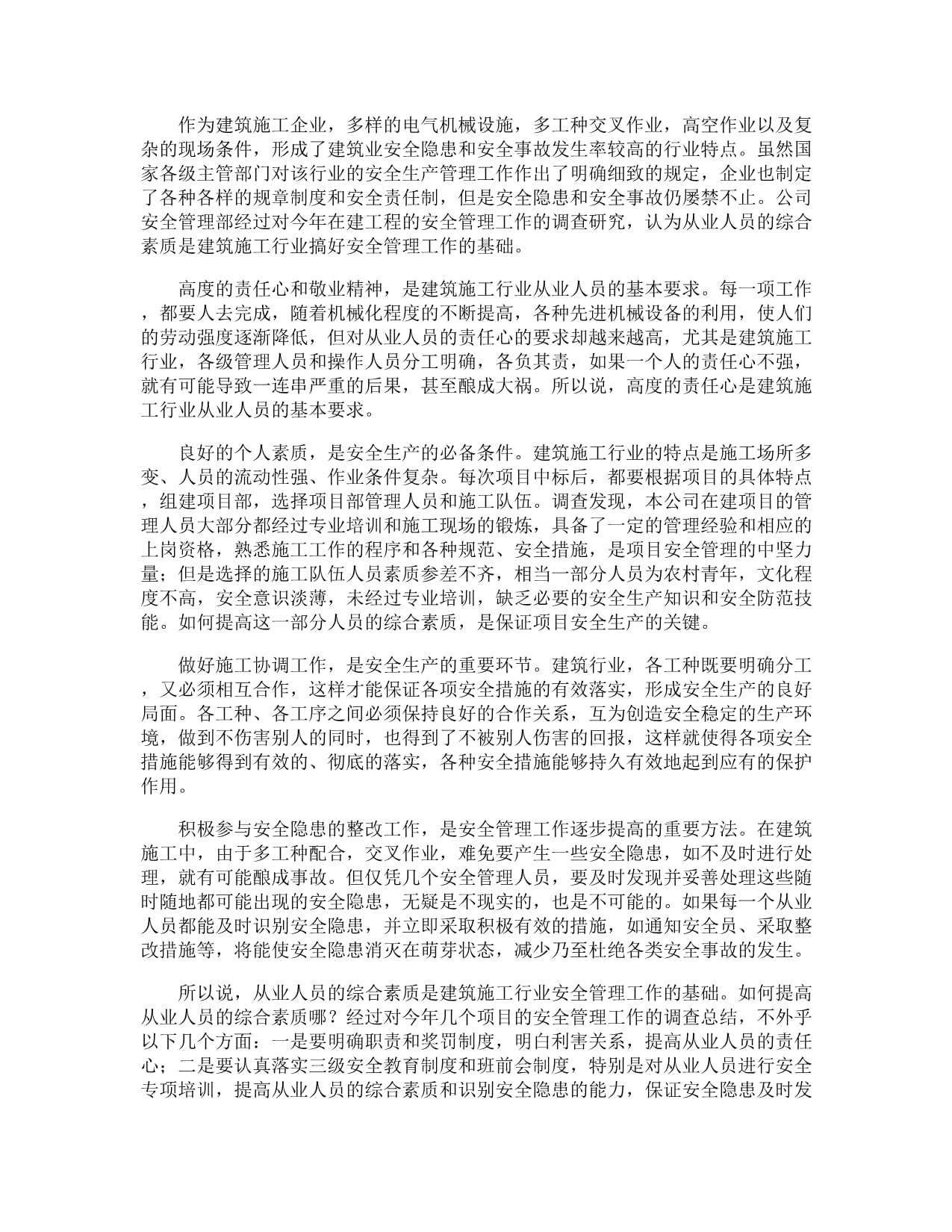 機械化時代的血色警示 某機械電氣設備企業安全生產事故調查報告